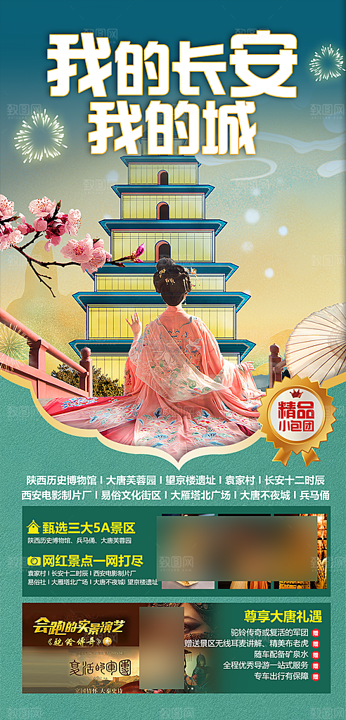 西安长安旅行文化旅游手家海报