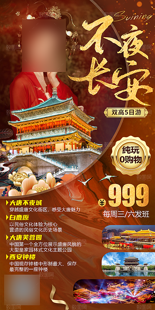 西安长安旅行文化旅游手家海报