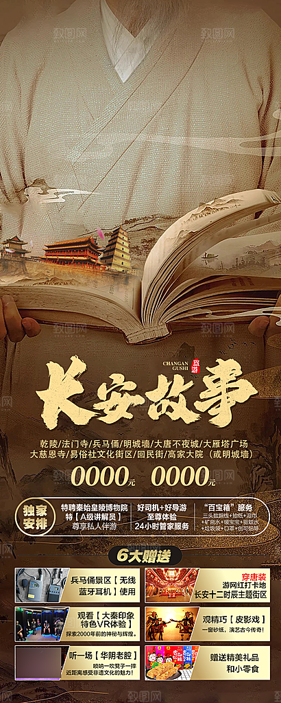西安长安旅行文化旅游手家海报