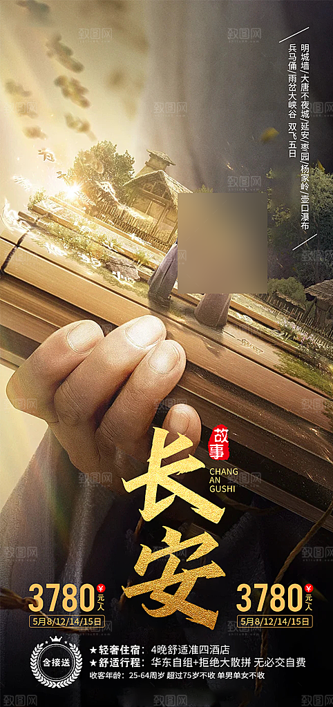 西安长安旅行文化旅游手家海报
