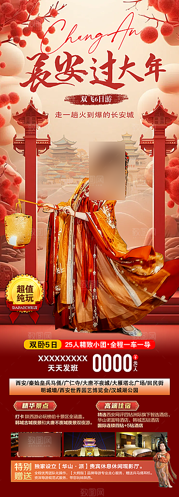 西安长安旅行文化旅游手家海报