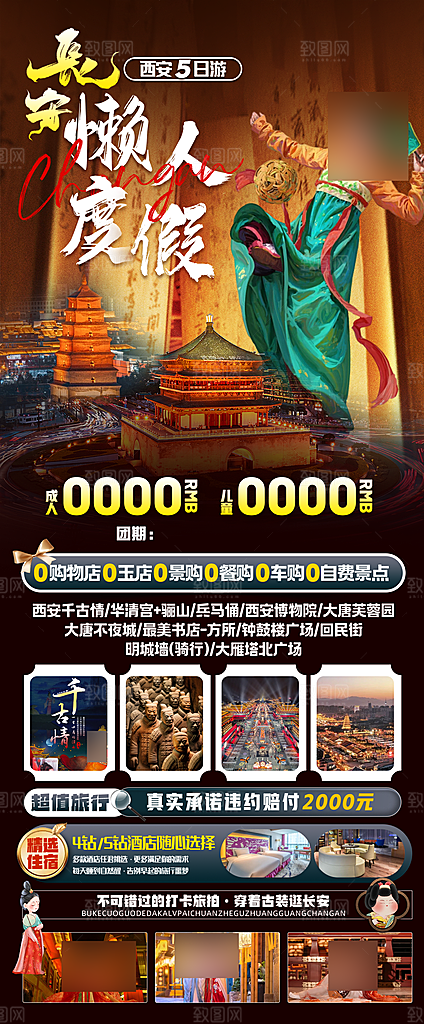 西安长安旅行文化旅游手家海报