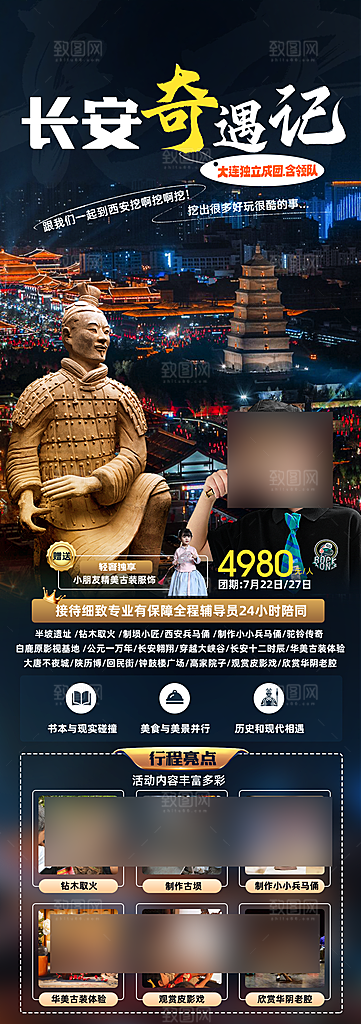 西安长安旅行文化旅游手家海报