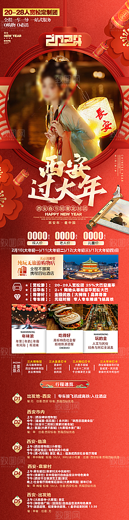 西安长安旅行旅游手家海报