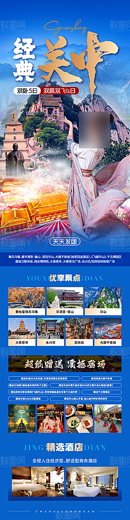 西安长安旅行旅游手家海报