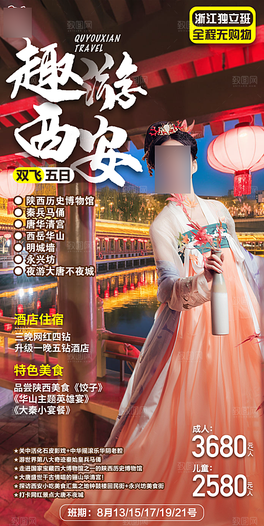 西安长安旅行旅游手家海报