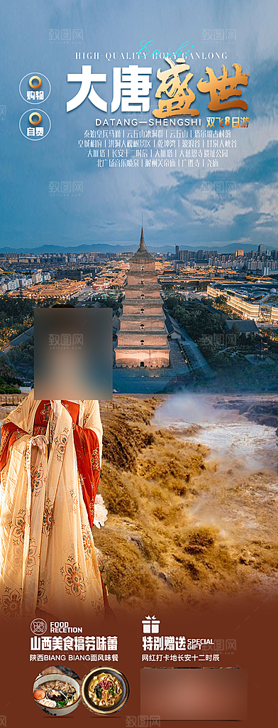 西安长安旅行旅游手家海报