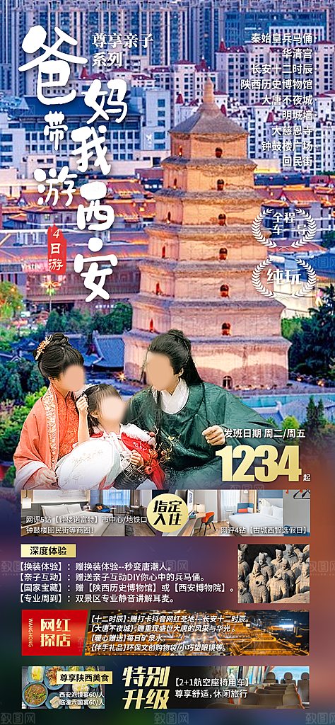 西安长安旅行旅游手家海报