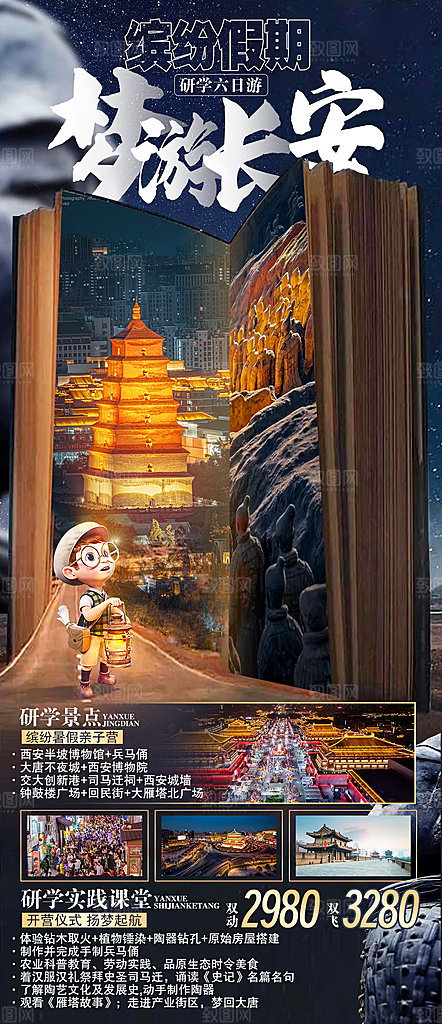 西安长安旅行旅游手家海报