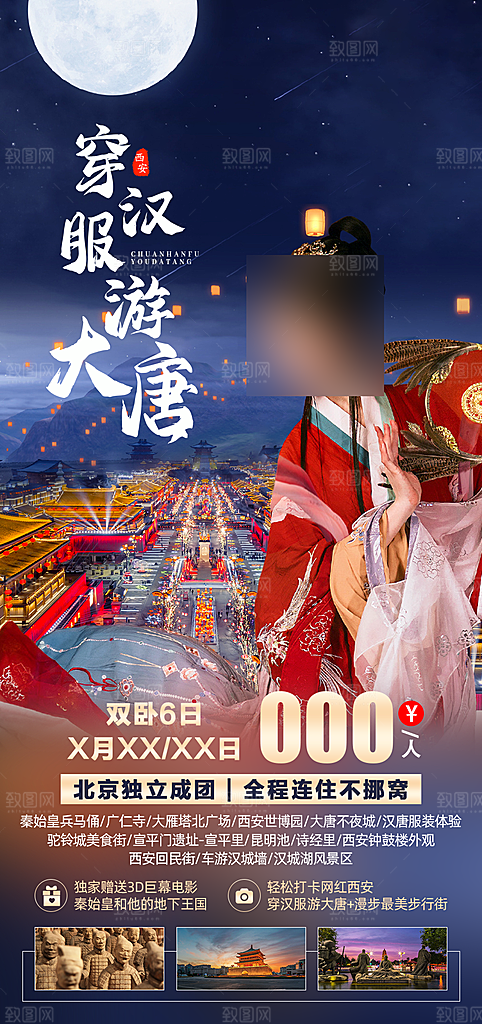 西安长安旅行旅游手家海报