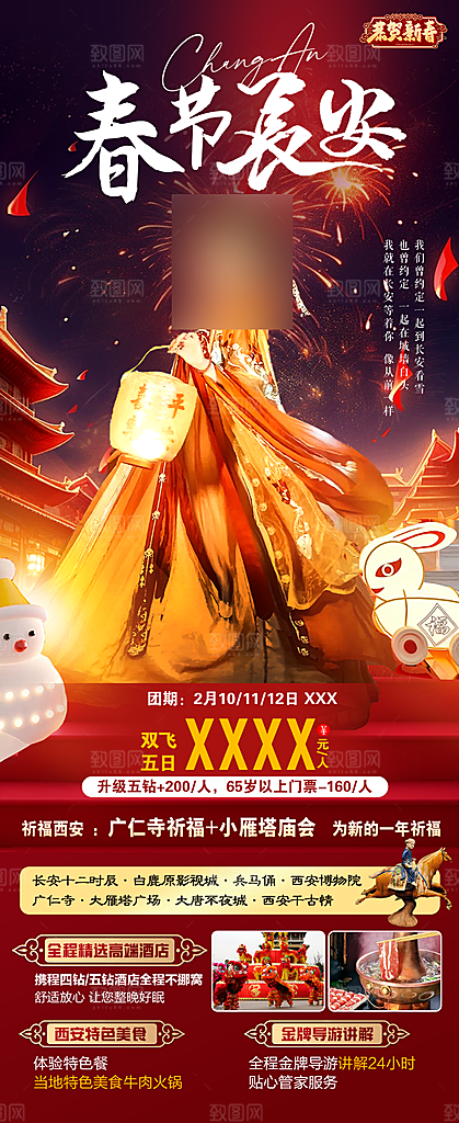 西安长安旅行旅游手家海报