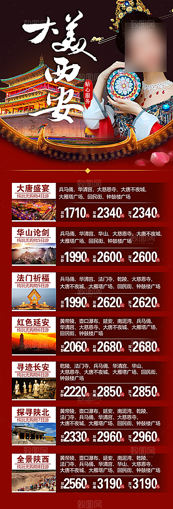 西安长安古都旅行旅游手家海报