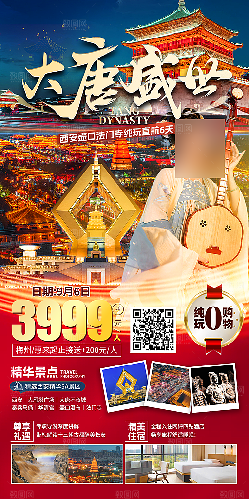西安长安古都旅行旅游手家海报