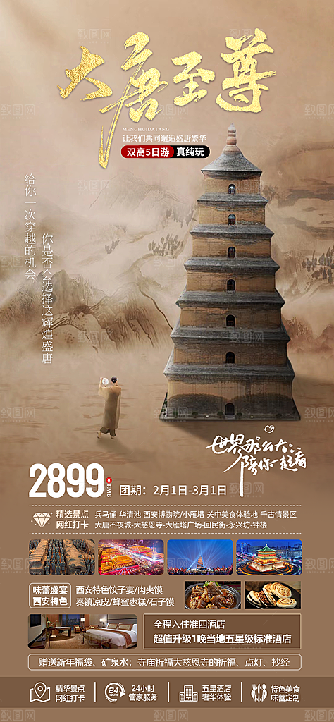 西安长安古都旅行旅游手家海报