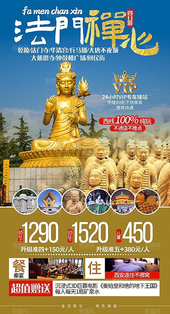 西安长安古都旅行旅游手家海报