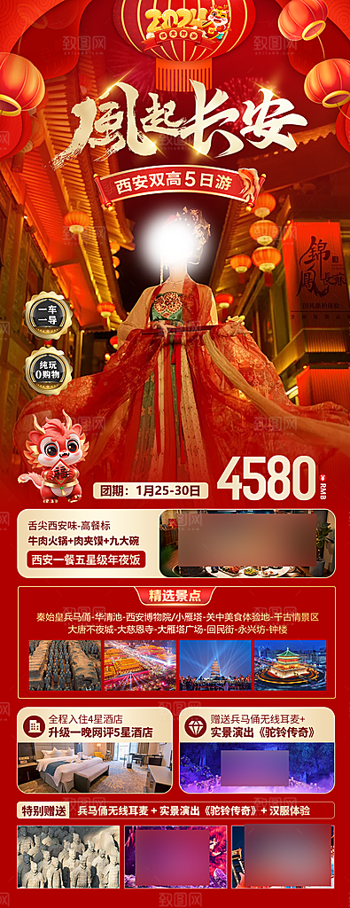西安长安古都旅行旅游手家海报