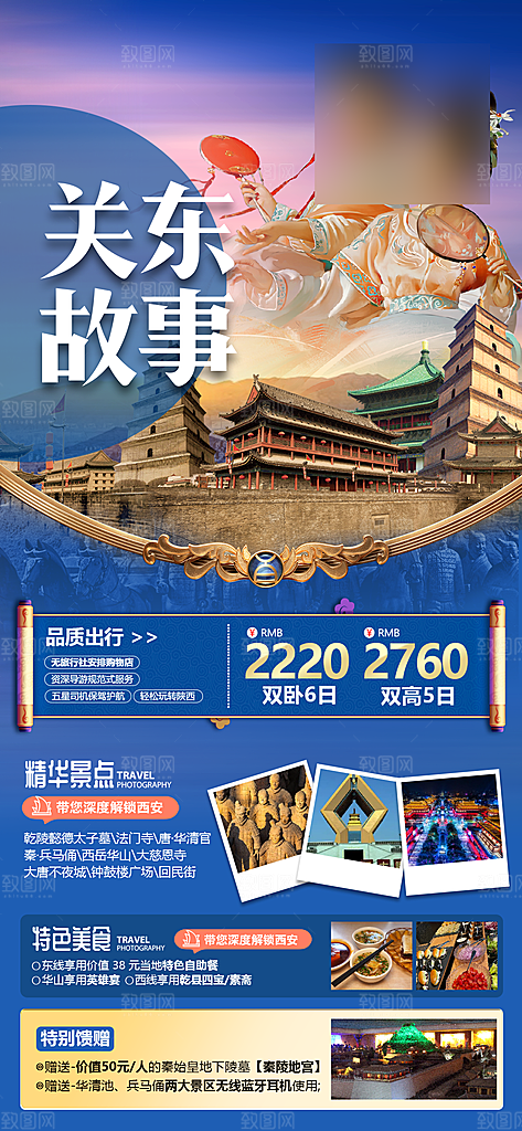 西安长安古都旅行旅游手家海报