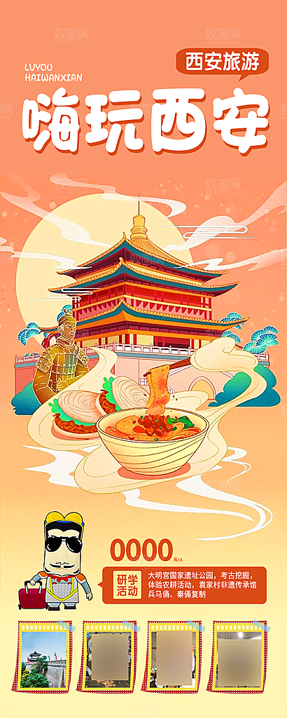 西安长安古都旅行旅游手家海报
