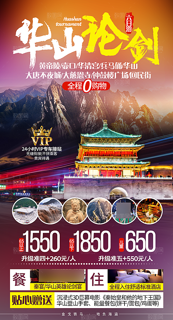 西安长安古都旅行旅游手家海报