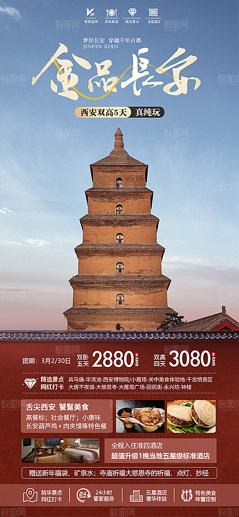 西安长安古都旅行旅游手家海报