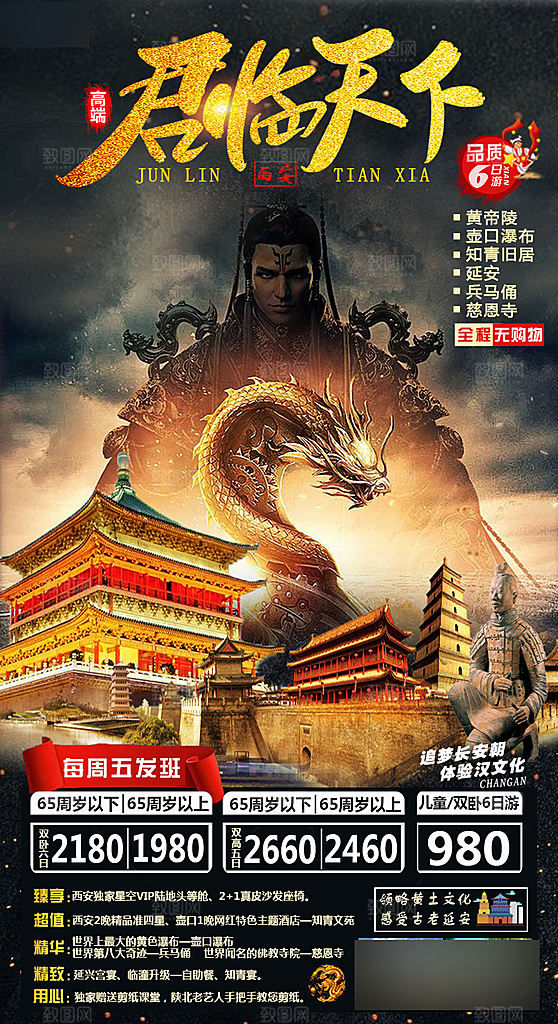 西安长安古都旅行旅游手家海报