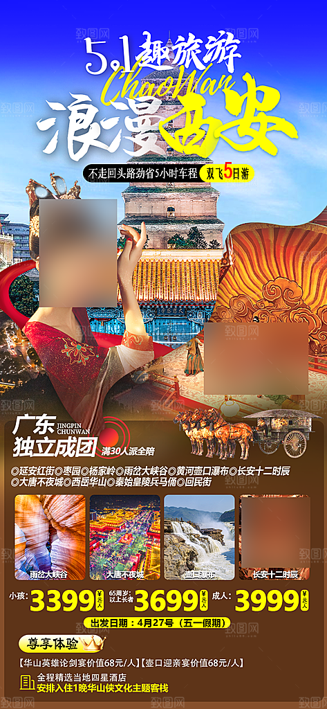 西安长安古都旅行旅游手家海报