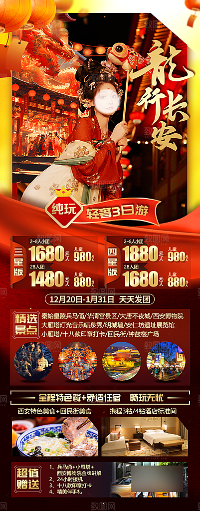 西安长安古都旅行旅游手家海报