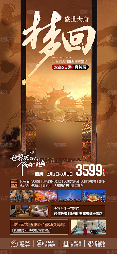 西安长安古都旅行旅游手家海报