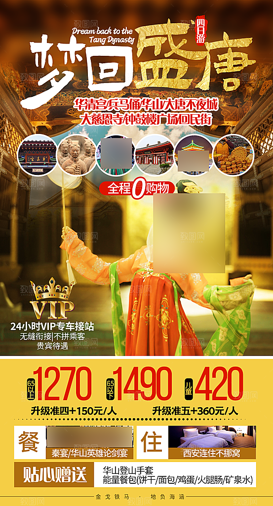 西安长安古都旅行旅游手家海报