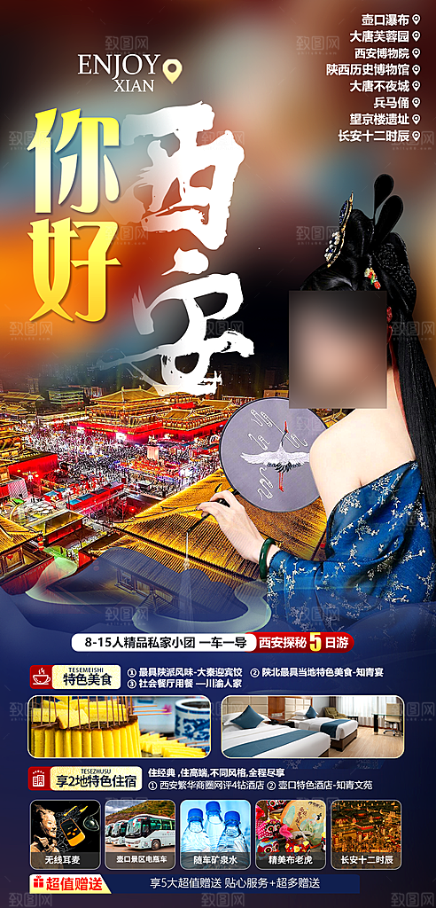 西安长安旅行旅游手家海报