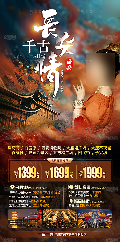 西安长安旅行旅游手家海报