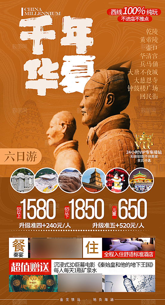 西安长安旅行旅游手家海报