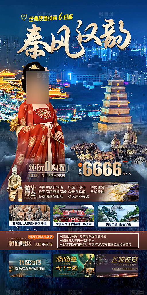 西安长安旅行旅游手家海报