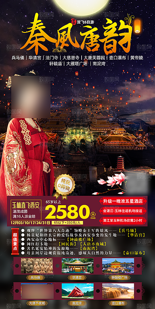 西安长安旅行旅游手家海报