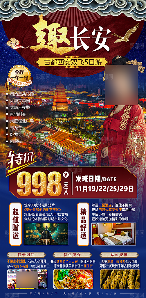 西安长安旅行旅游手家海报