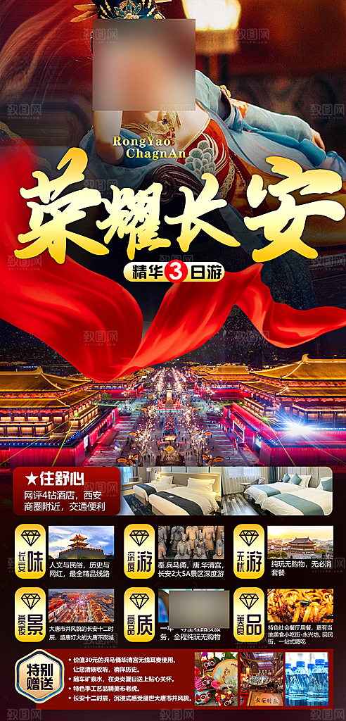 西安长安旅行旅游手家海报