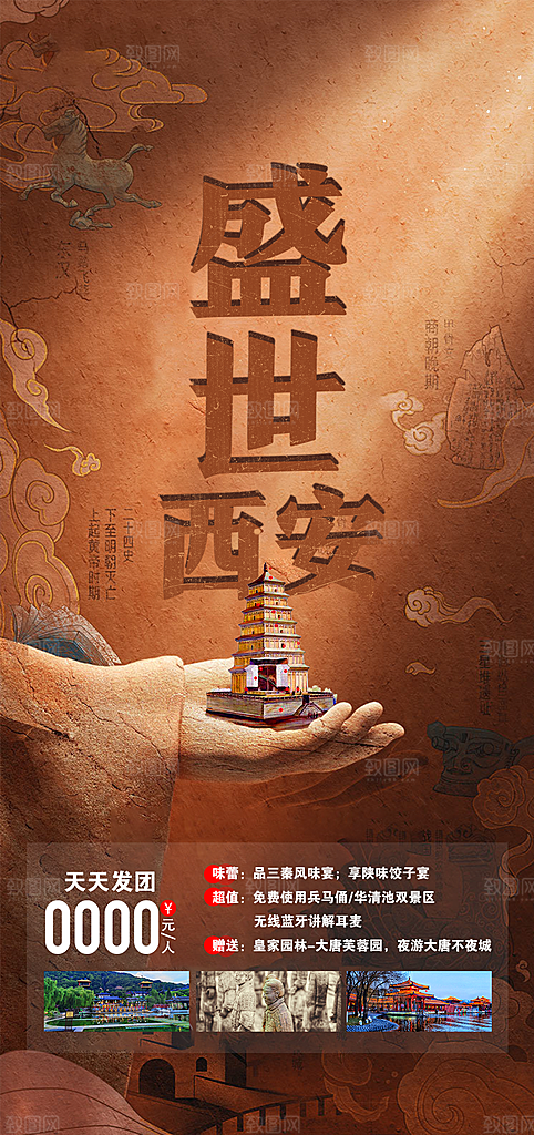 西安长安旅行旅游手家海报
