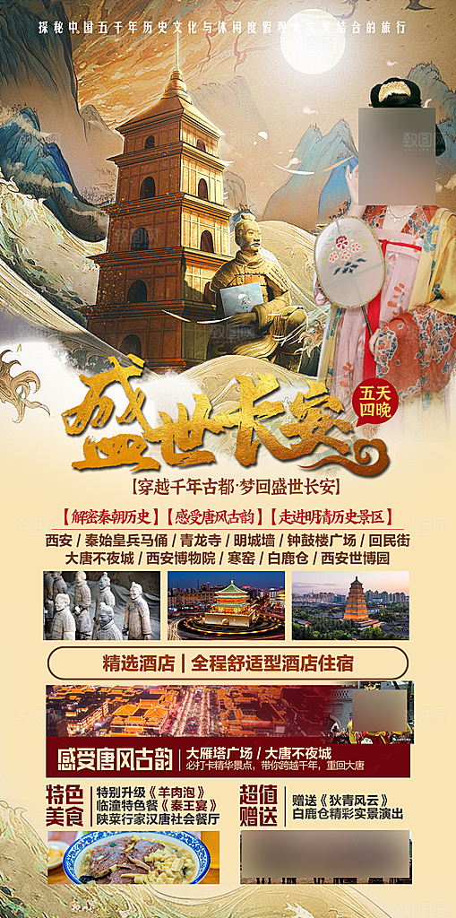西安长安旅行旅游手家海报