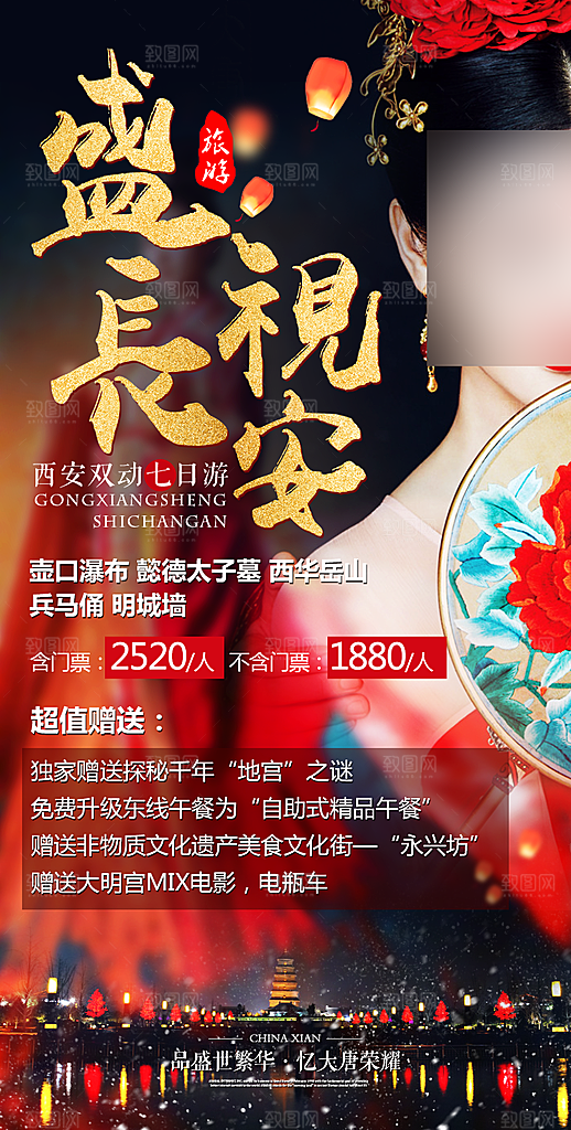 西安长安旅行旅游手家海报