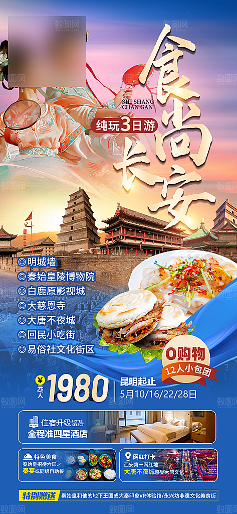 西安长安旅行旅游手家海报