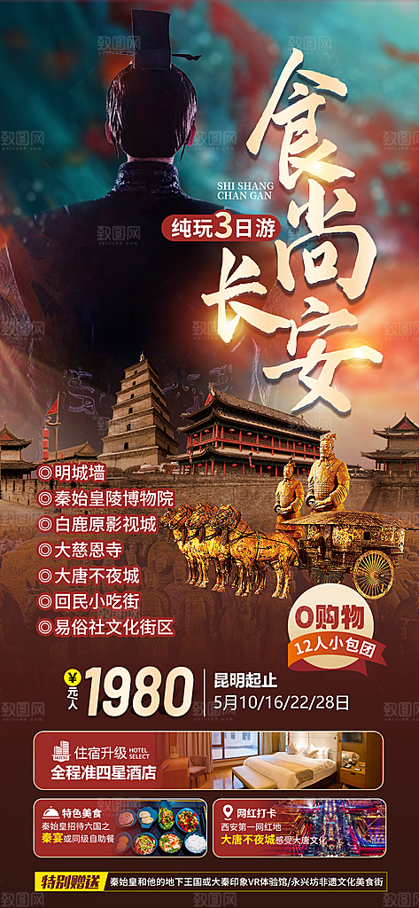 西安长安旅行旅游手家海报