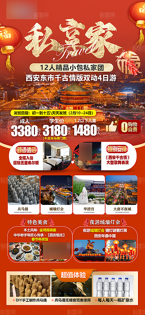 西安长安旅行旅游手家海报