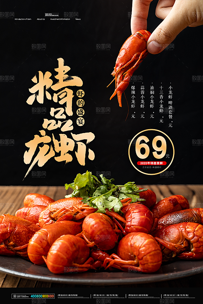 麻辣小龙虾口水虾餐饮菜单海报夜宵大排档