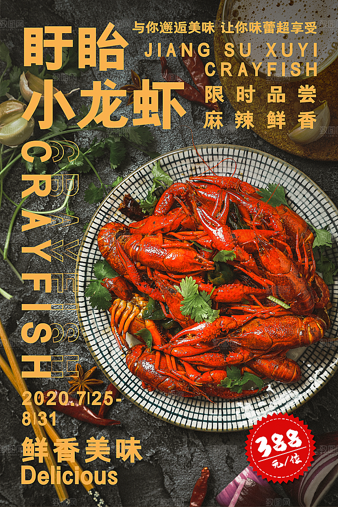 麻辣小龙虾口水虾餐饮菜单海报夜宵大排档