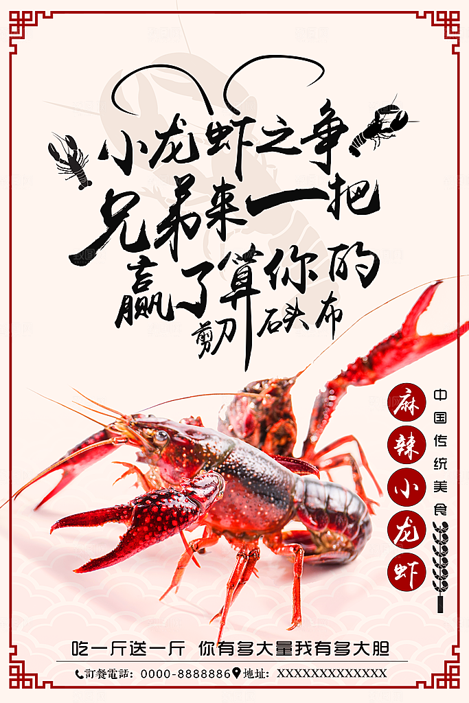 麻辣小龙虾口水虾餐饮菜单海报夜宵大排档