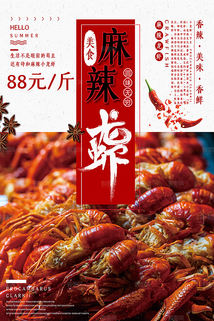 麻辣小龙虾口水虾餐饮菜单海报夜宵大排档