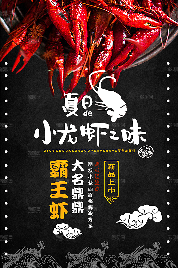 麻辣小龙虾口水虾餐饮菜单海报夜宵大排档