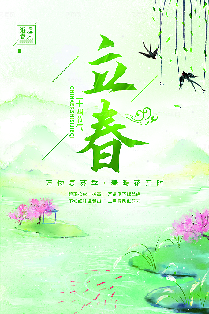春分节气简约大气海报