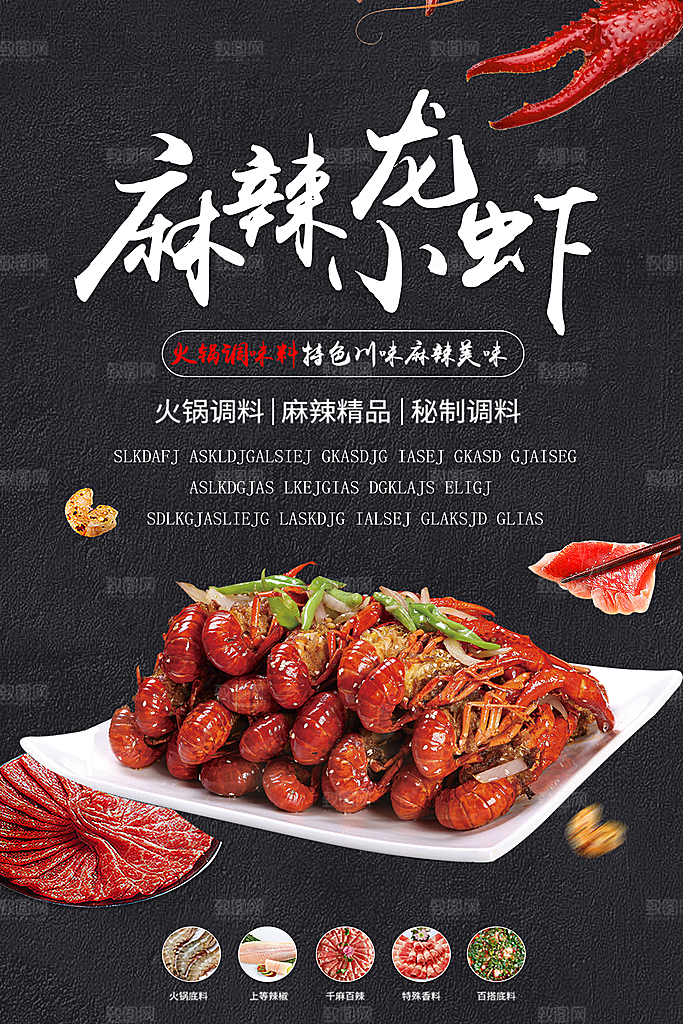 麻辣小龙虾口水虾餐饮菜单海报夜宵大排档