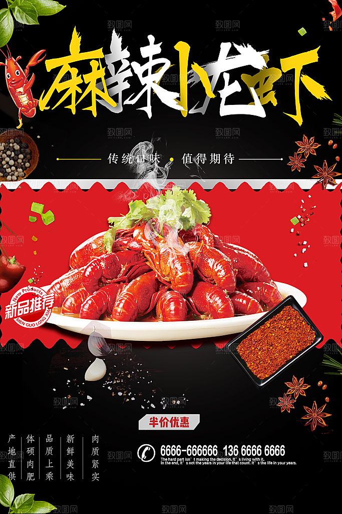 麻辣小龙虾口水虾餐饮菜单海报夜宵大排档